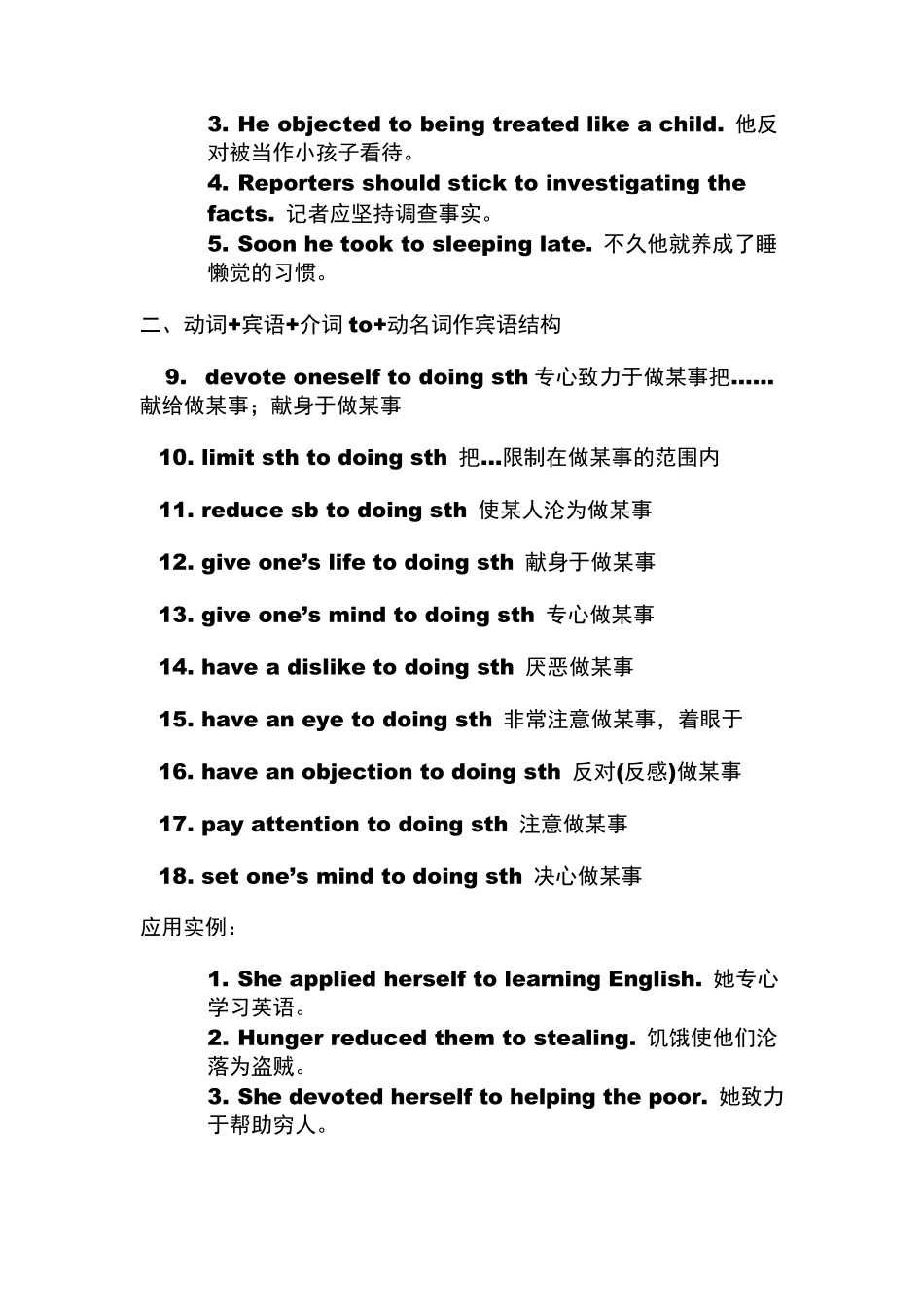介词to后+动名词结构一览(完成)_第2页