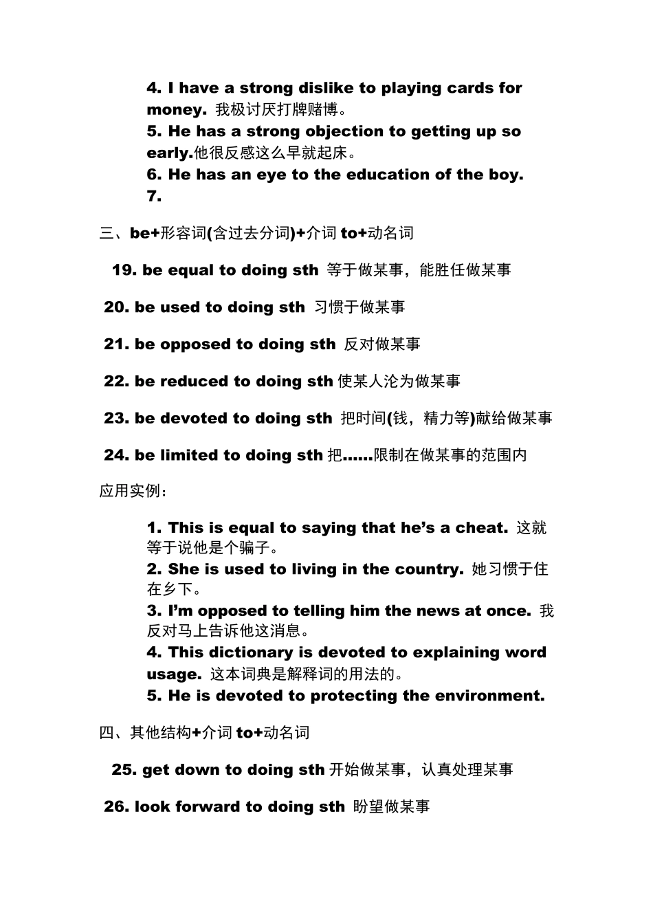 介词to后+动名词结构一览(完成)_第3页