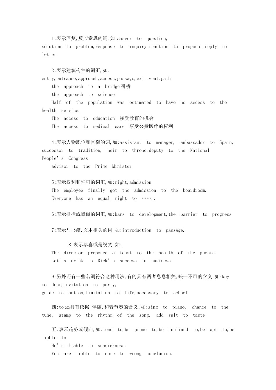 介词to的用法及常用词组归纳_第2页