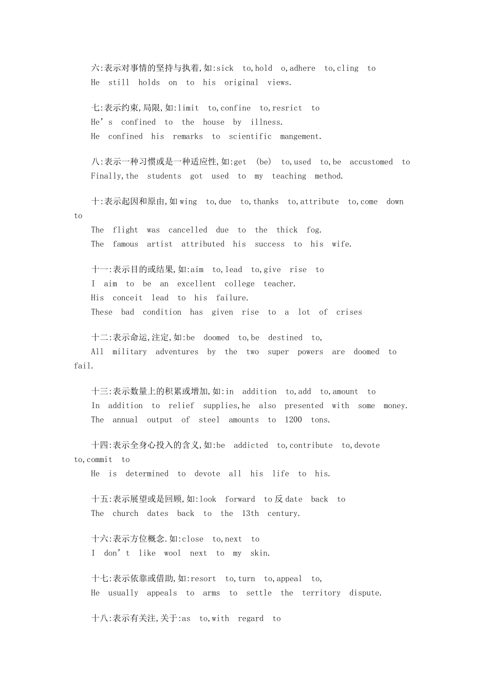 介词to的用法及常用词组归纳_第3页