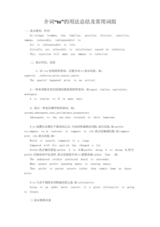 介词to的用法及常用词组归纳