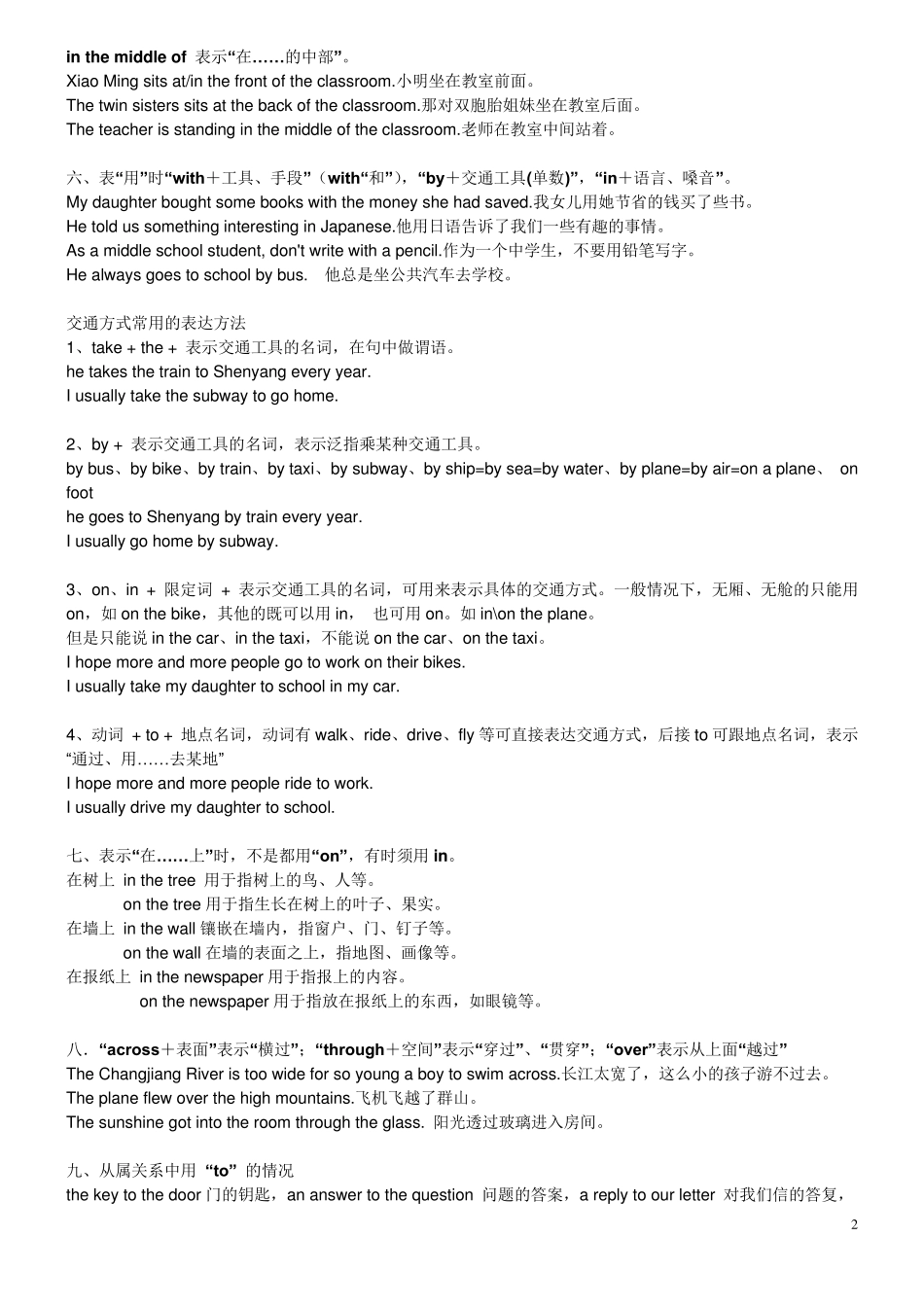 介词与连词讲解与练习_第2页