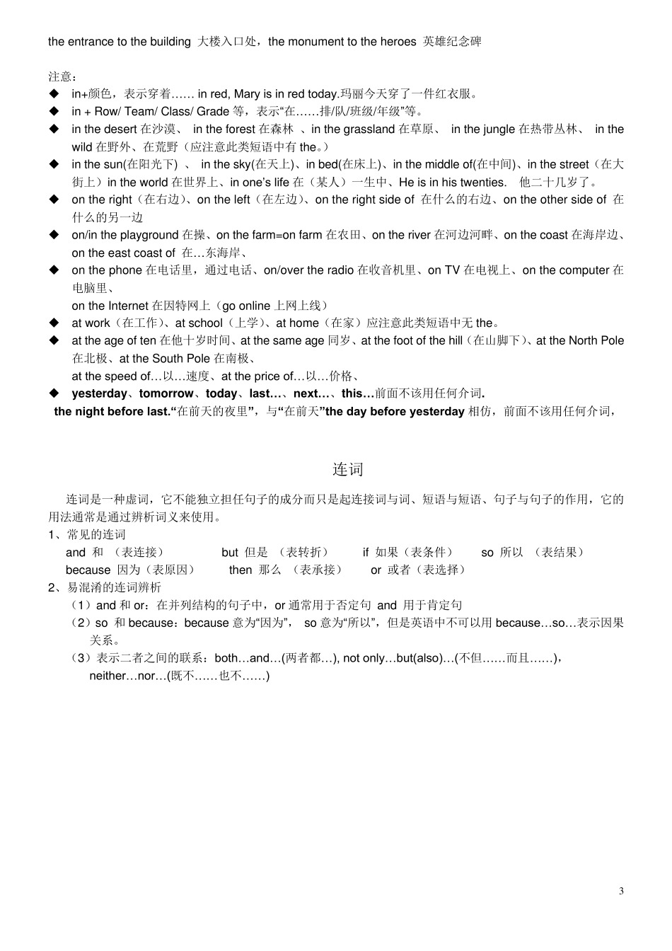 介词与连词讲解与练习_第3页