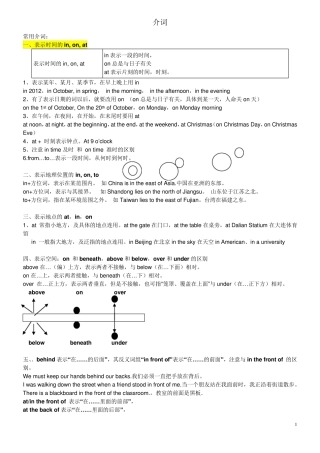 介词与连词讲解与练习