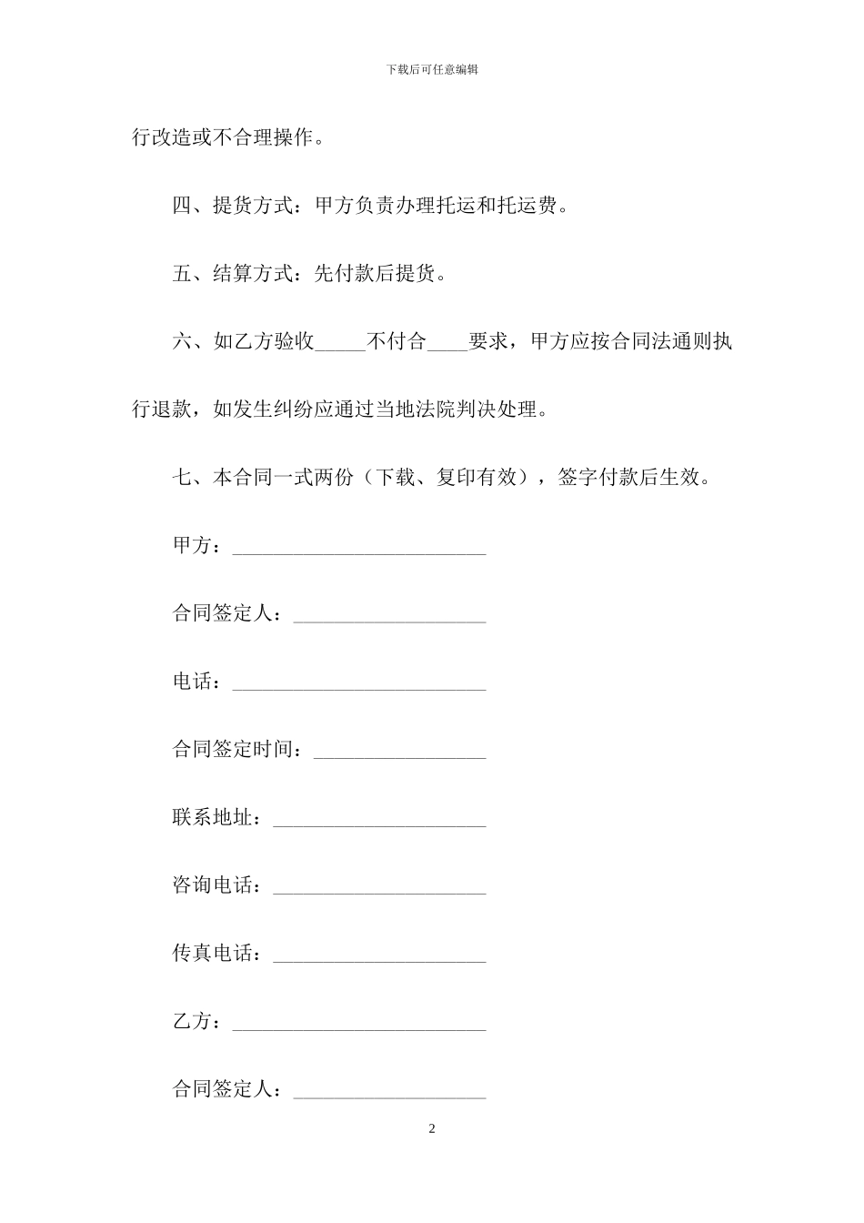 设备销售合同汇编五篇_第2页