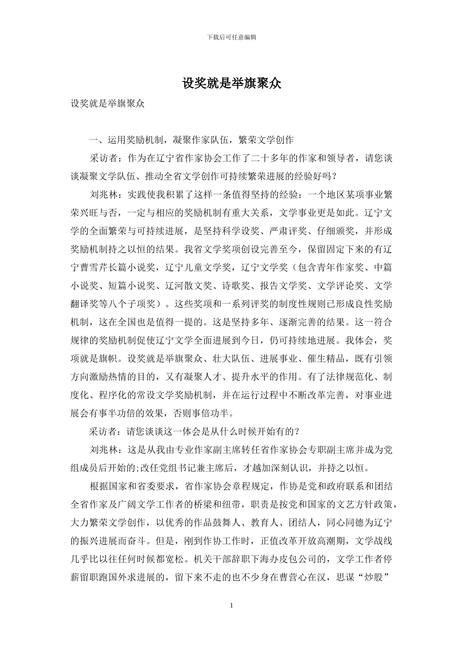 设奖就是举旗聚众_第1页