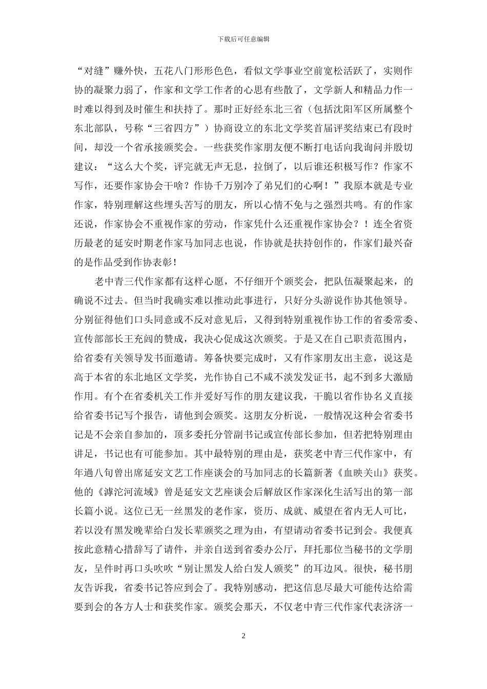 设奖就是举旗聚众_第2页