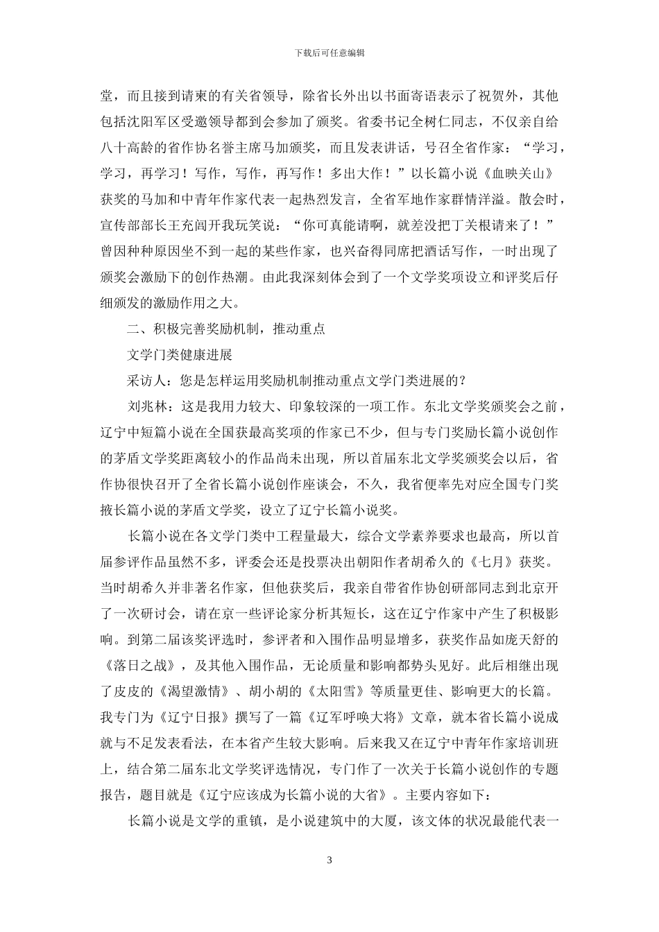 设奖就是举旗聚众_第3页