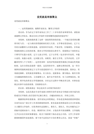 设奖就是举旗聚众