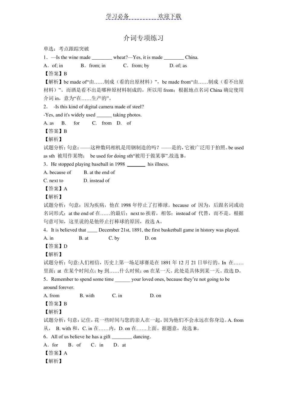 介词专项练习题_第1页