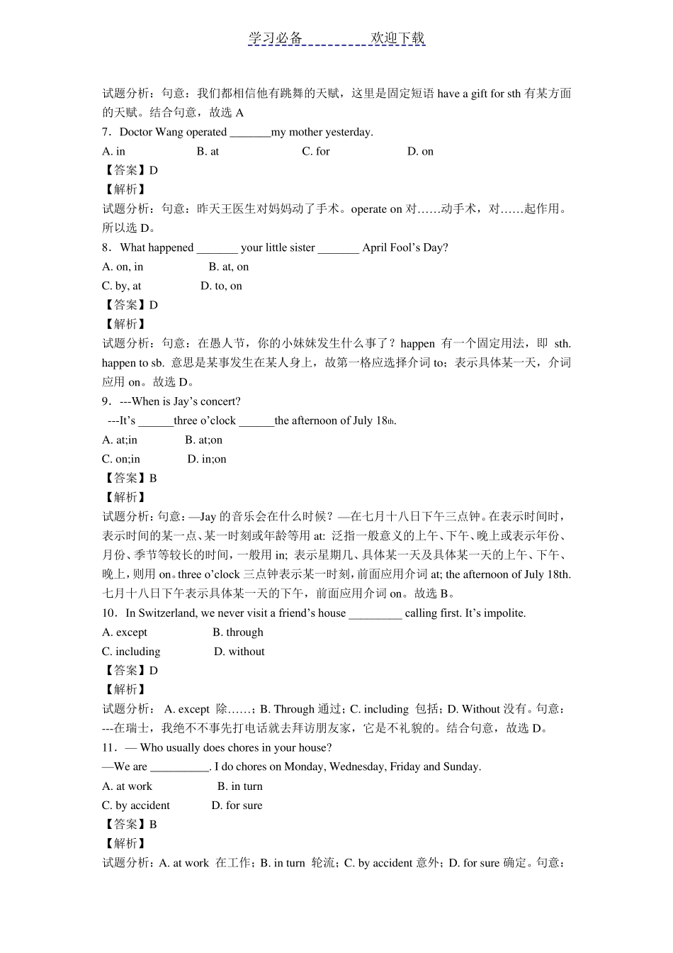 介词专项练习题_第2页