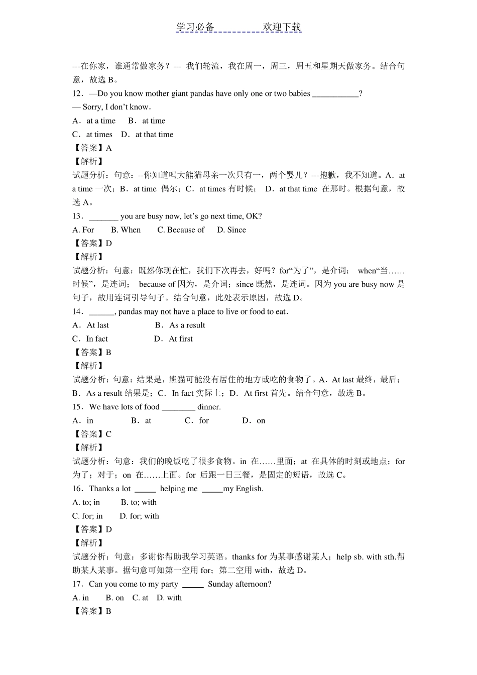 介词专项练习题_第3页