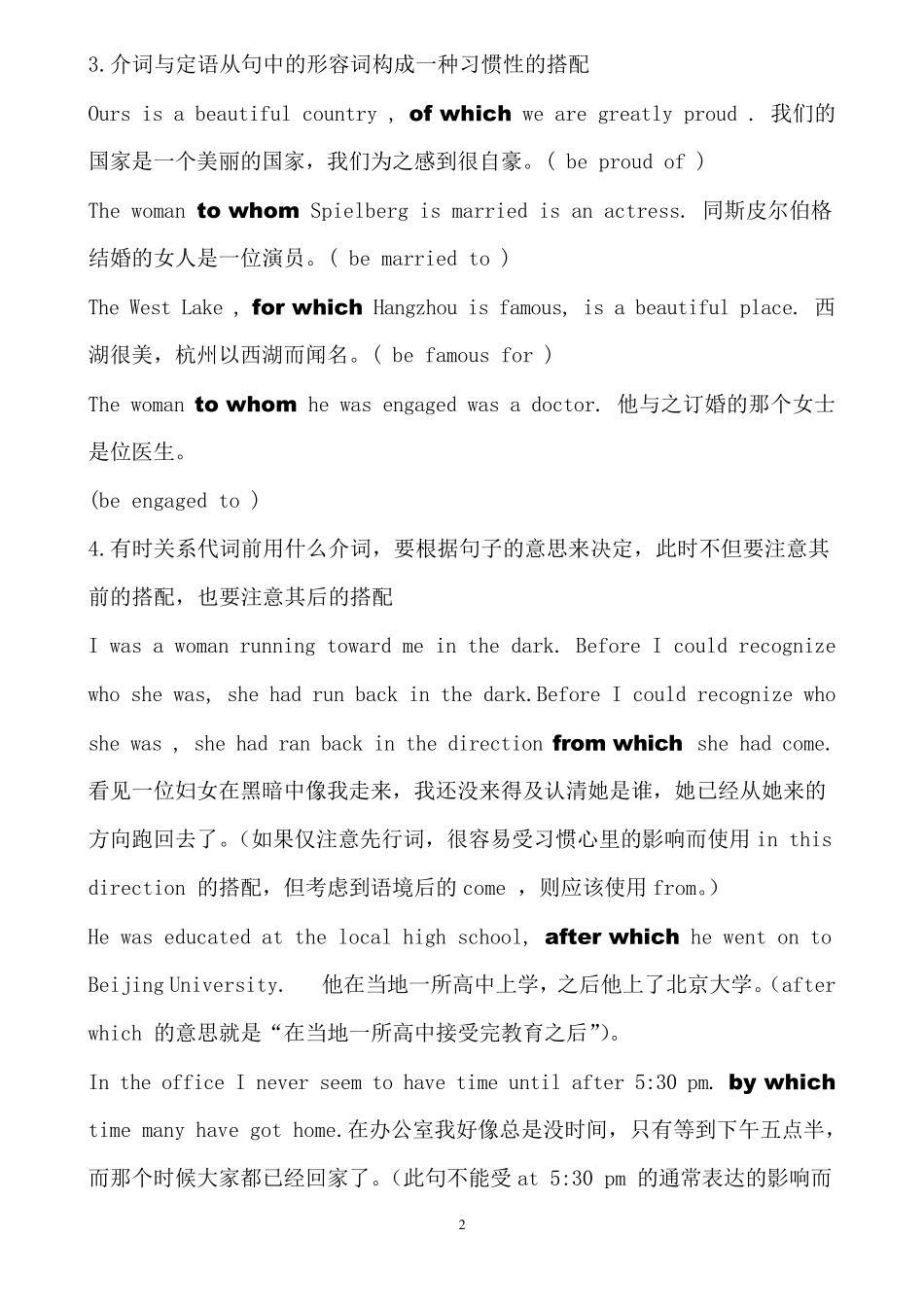 介词加关系代词引导的定语从句_第2页