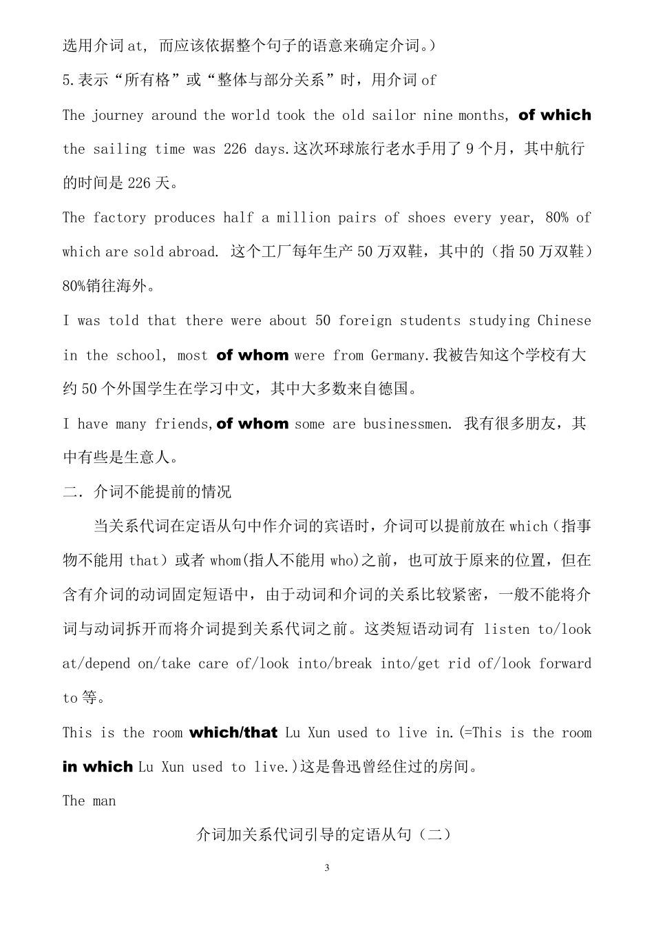 介词加关系代词引导的定语从句_第3页