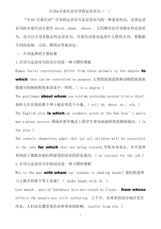 介词加关系代词引导的定语从句