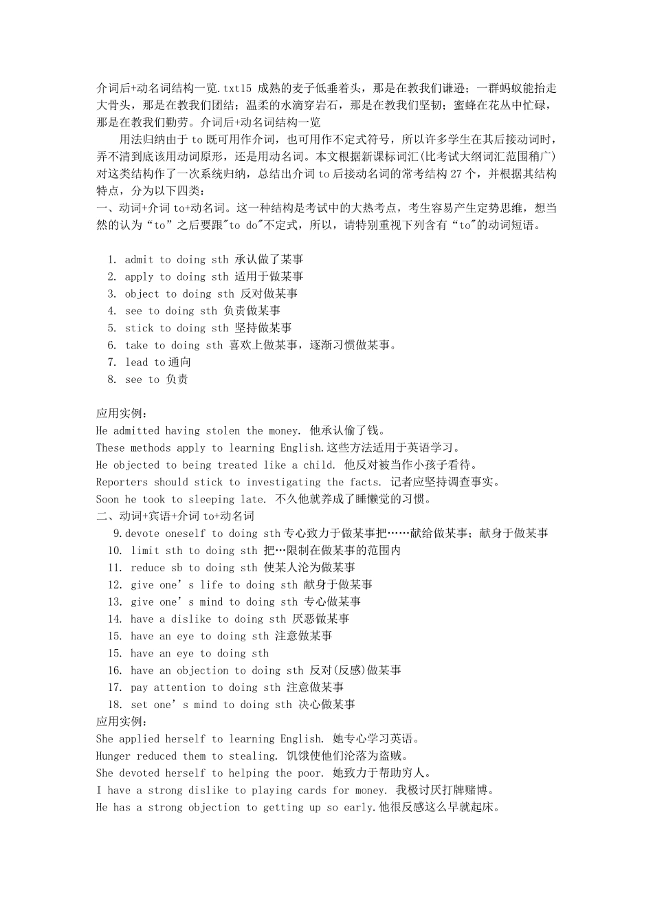 介词后动名词结构一览_第1页