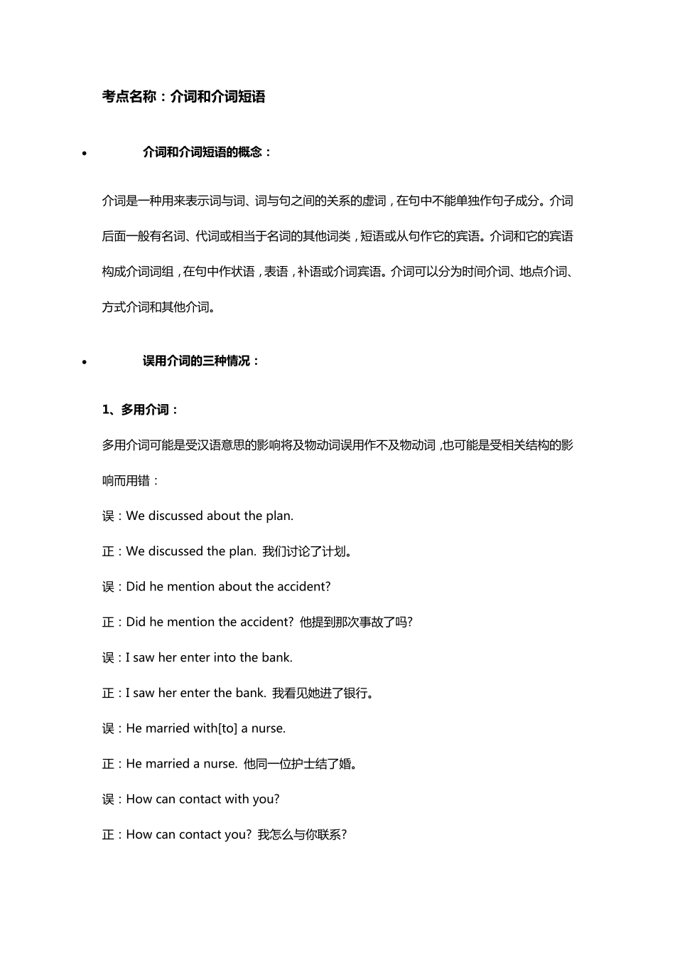 介词及介词短语_第1页