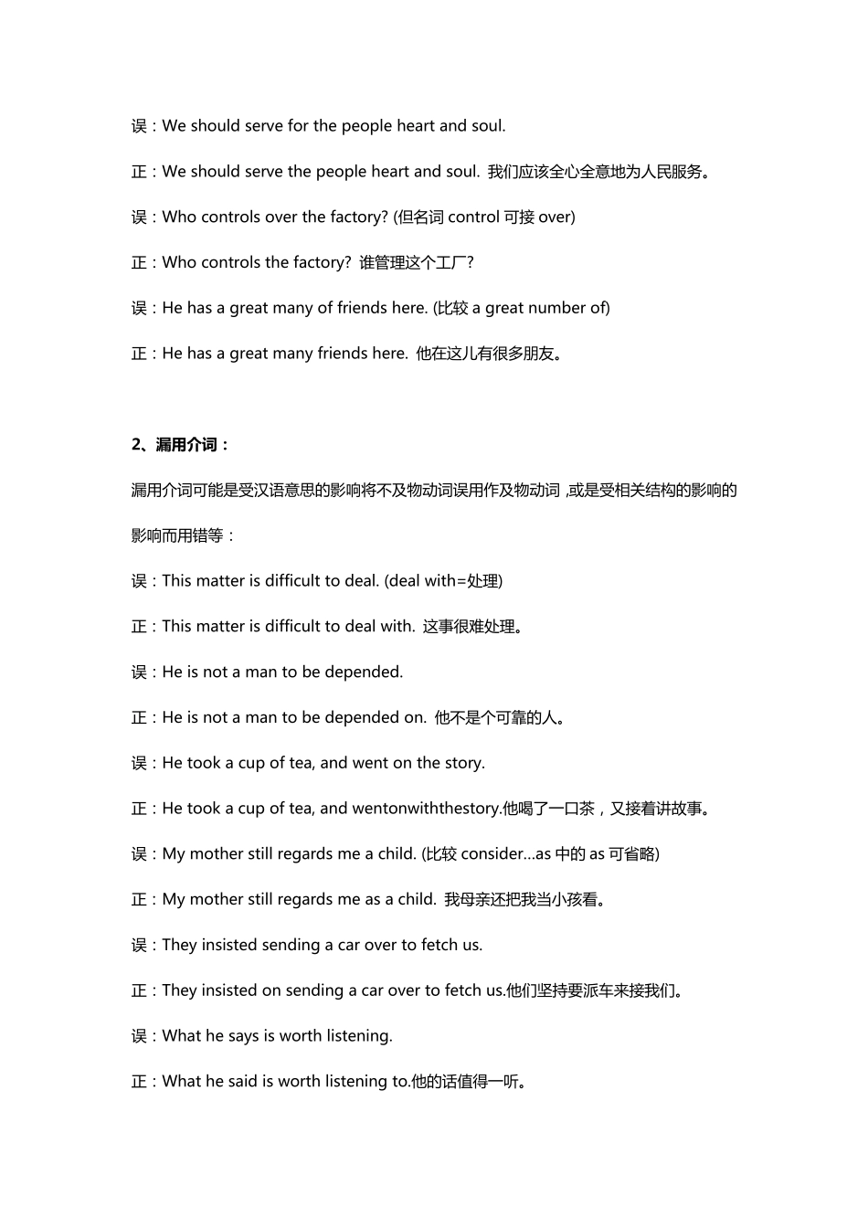 介词及介词短语_第2页