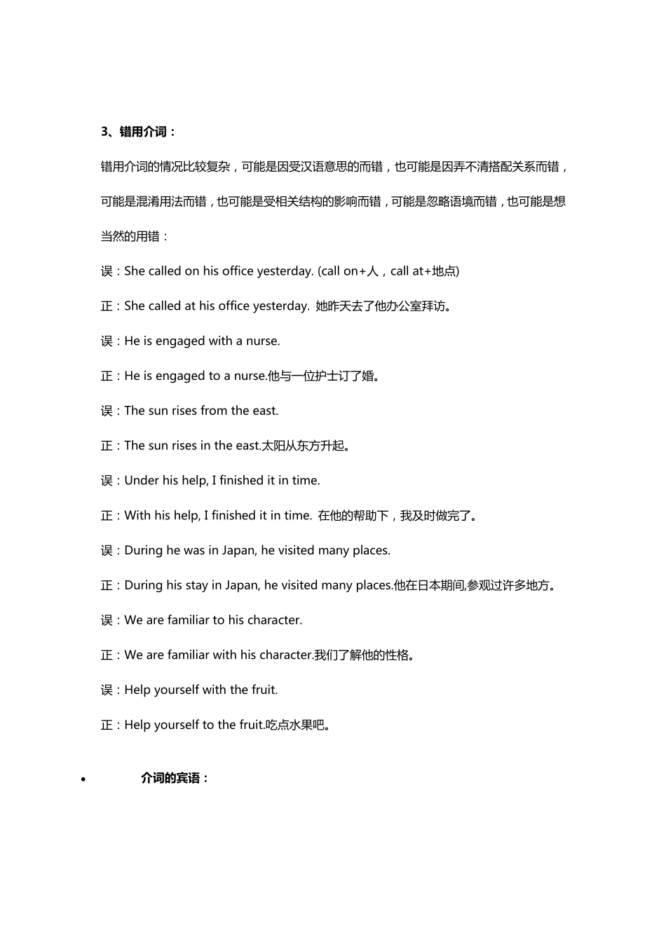 介词及介词短语_第3页