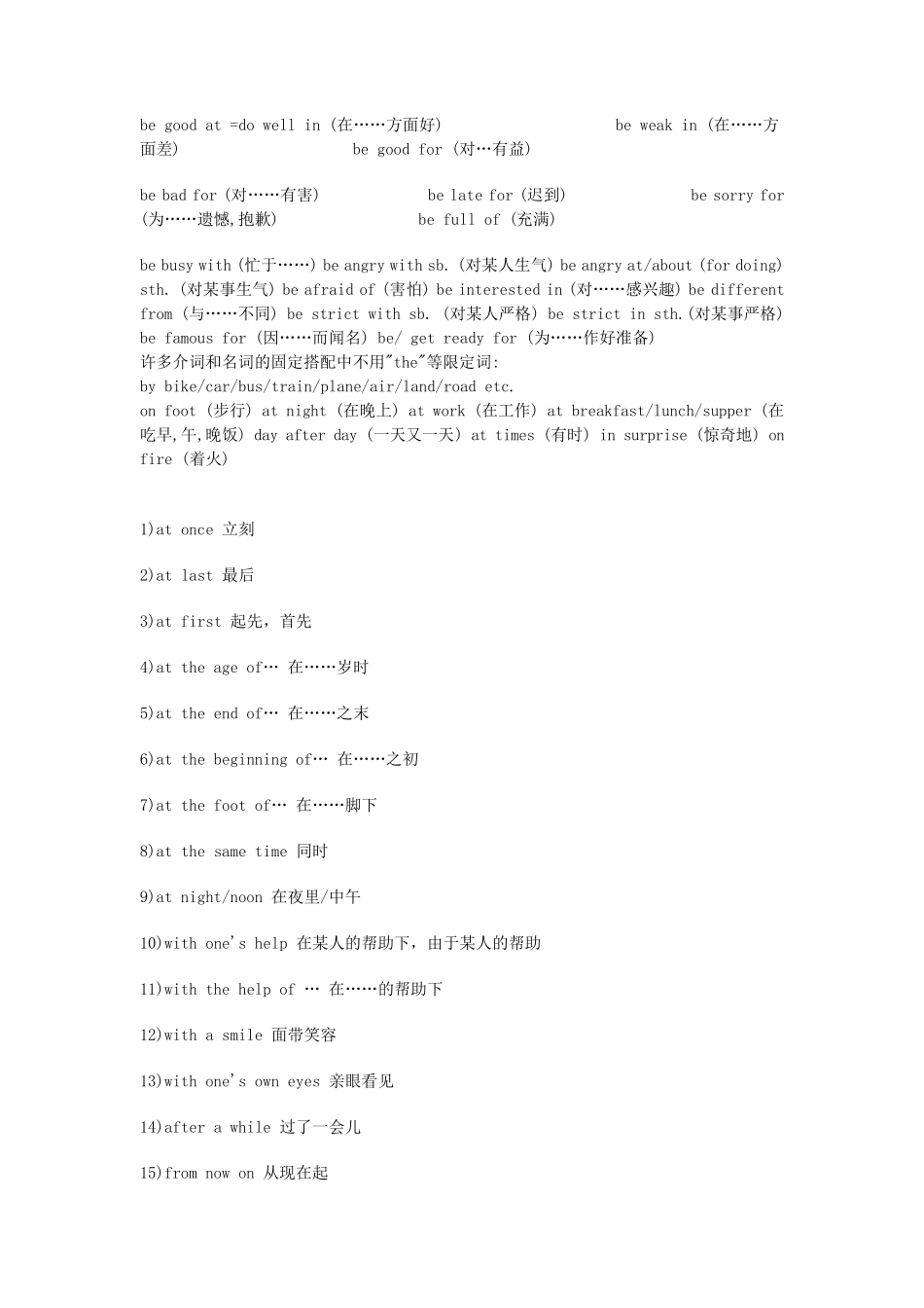 介词和动词的固定搭配_第2页