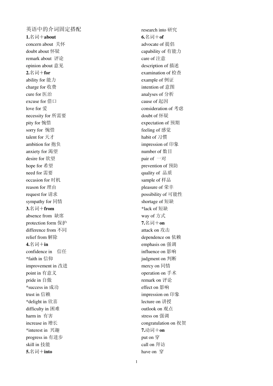 介词固定搭配_第1页