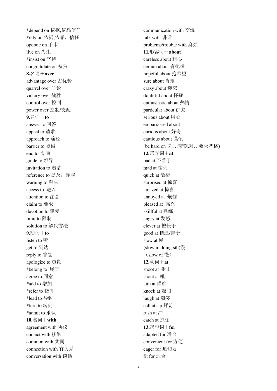 介词固定搭配_第2页