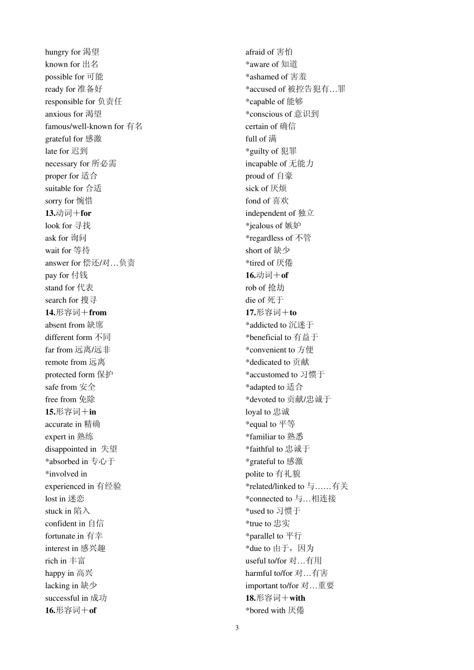 介词固定搭配_第3页