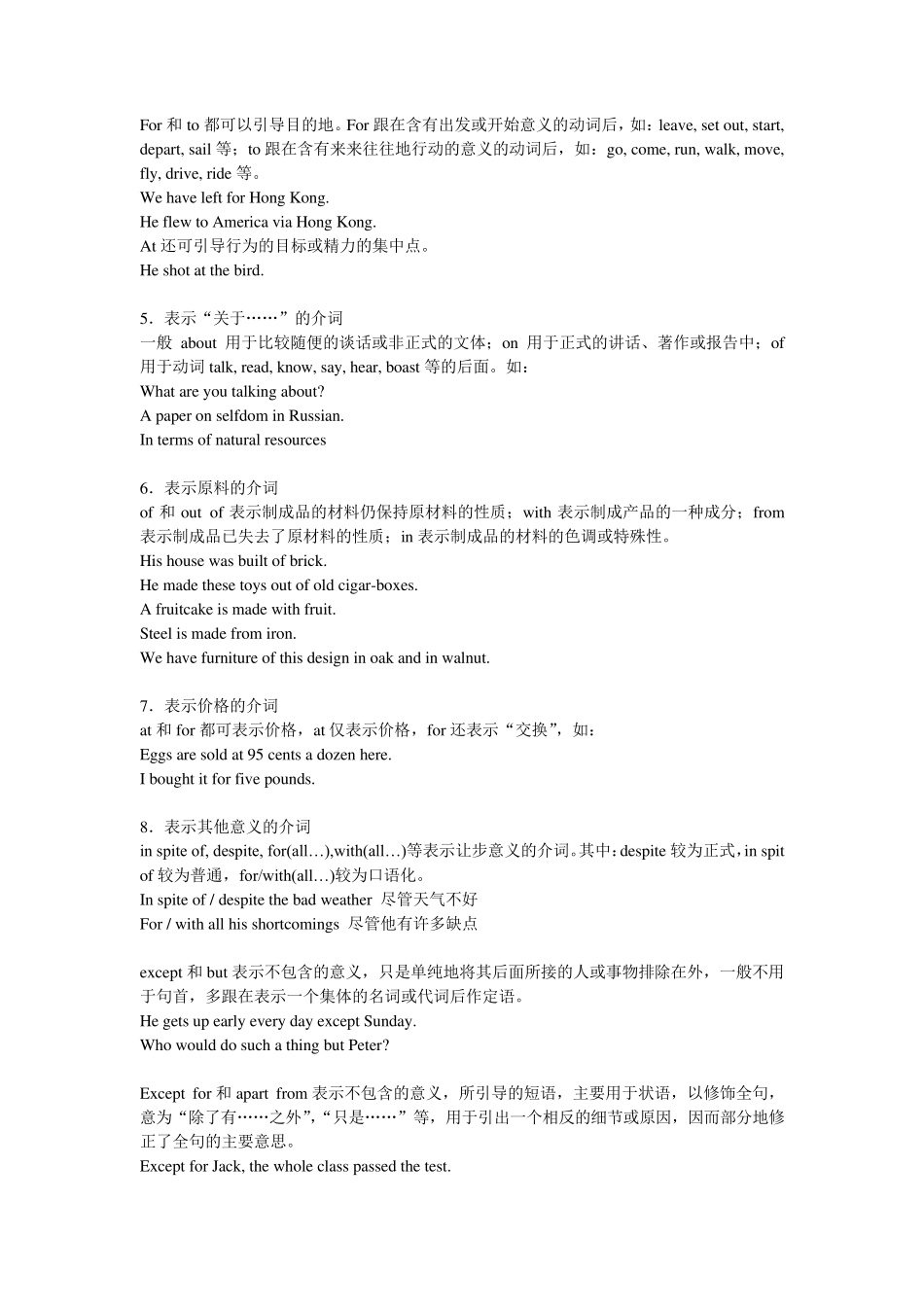 介词用法与练习_第3页