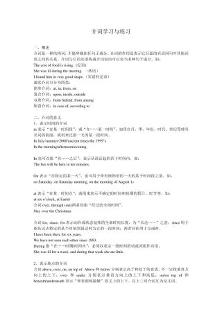 介词用法与练习