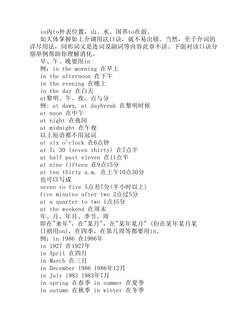 介词用法口诀(超简单的背诵方法)!!!!!!!_第2页
