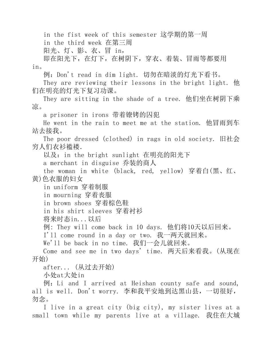介词用法口诀(超简单的背诵方法)!!!!!!!_第3页