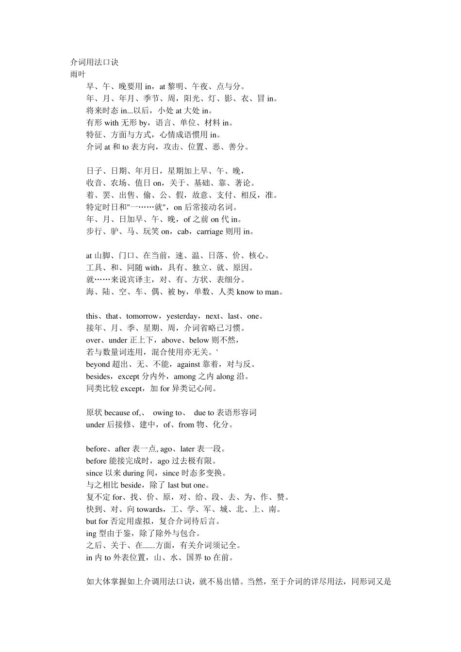 介词用法口诀_第1页