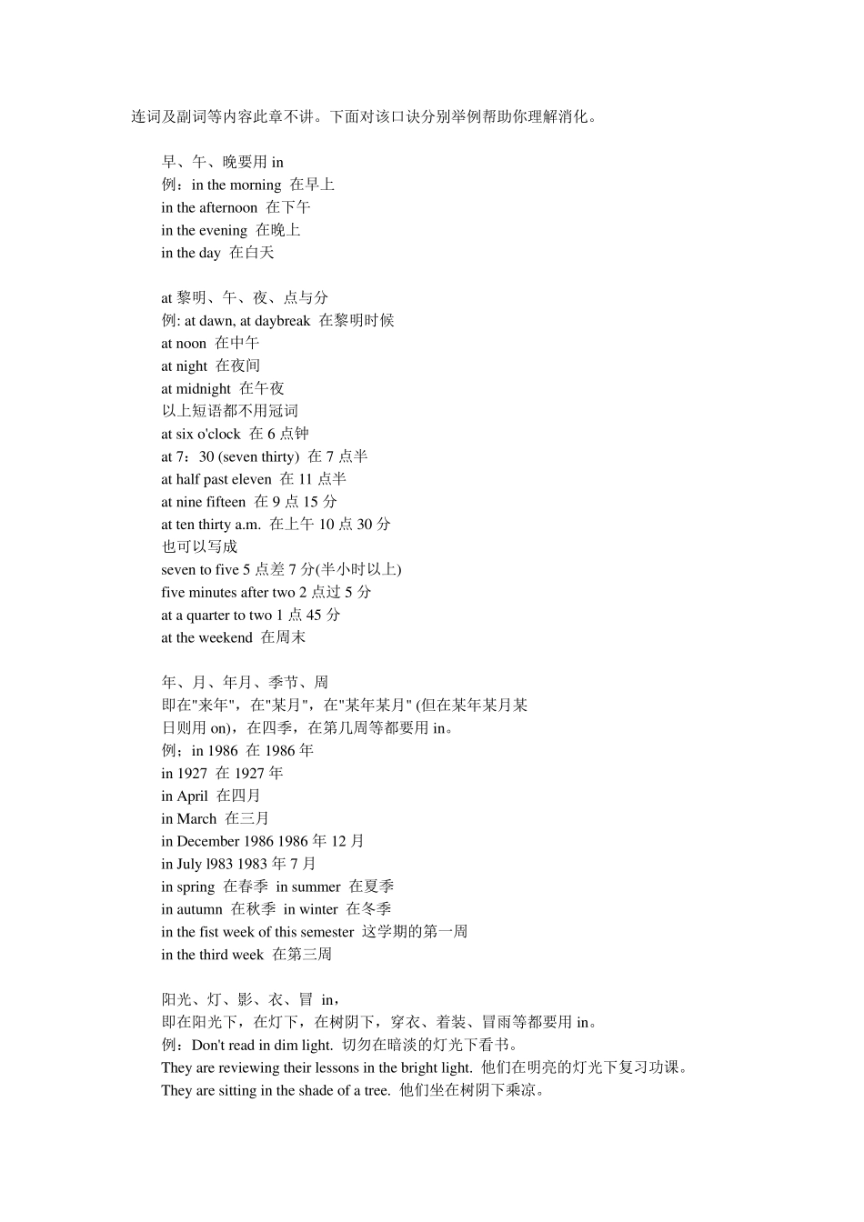 介词用法口诀_第2页