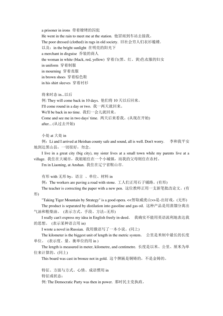 介词用法口诀_第3页