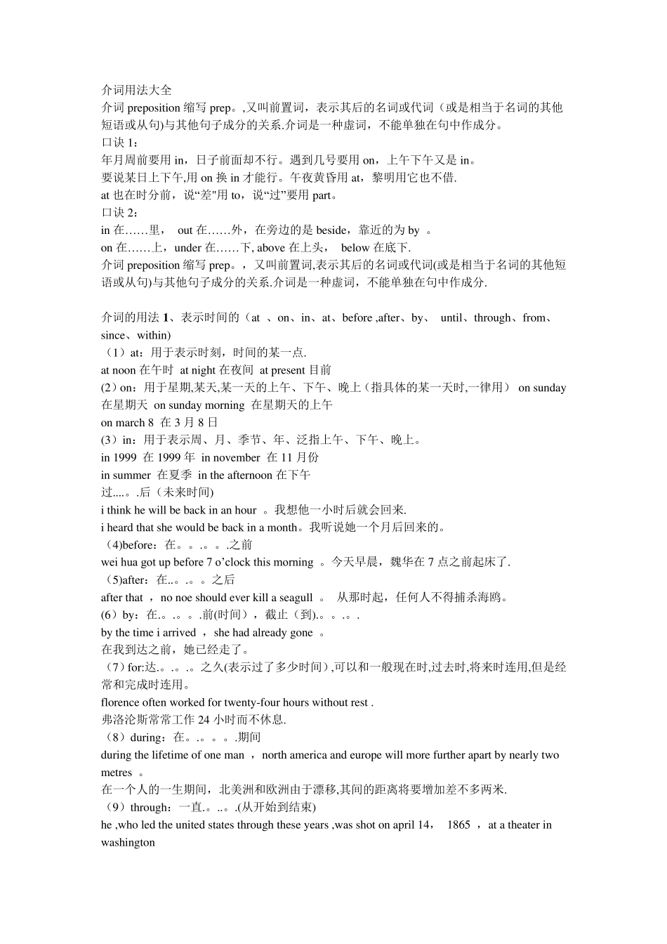 介词用法大全_第1页