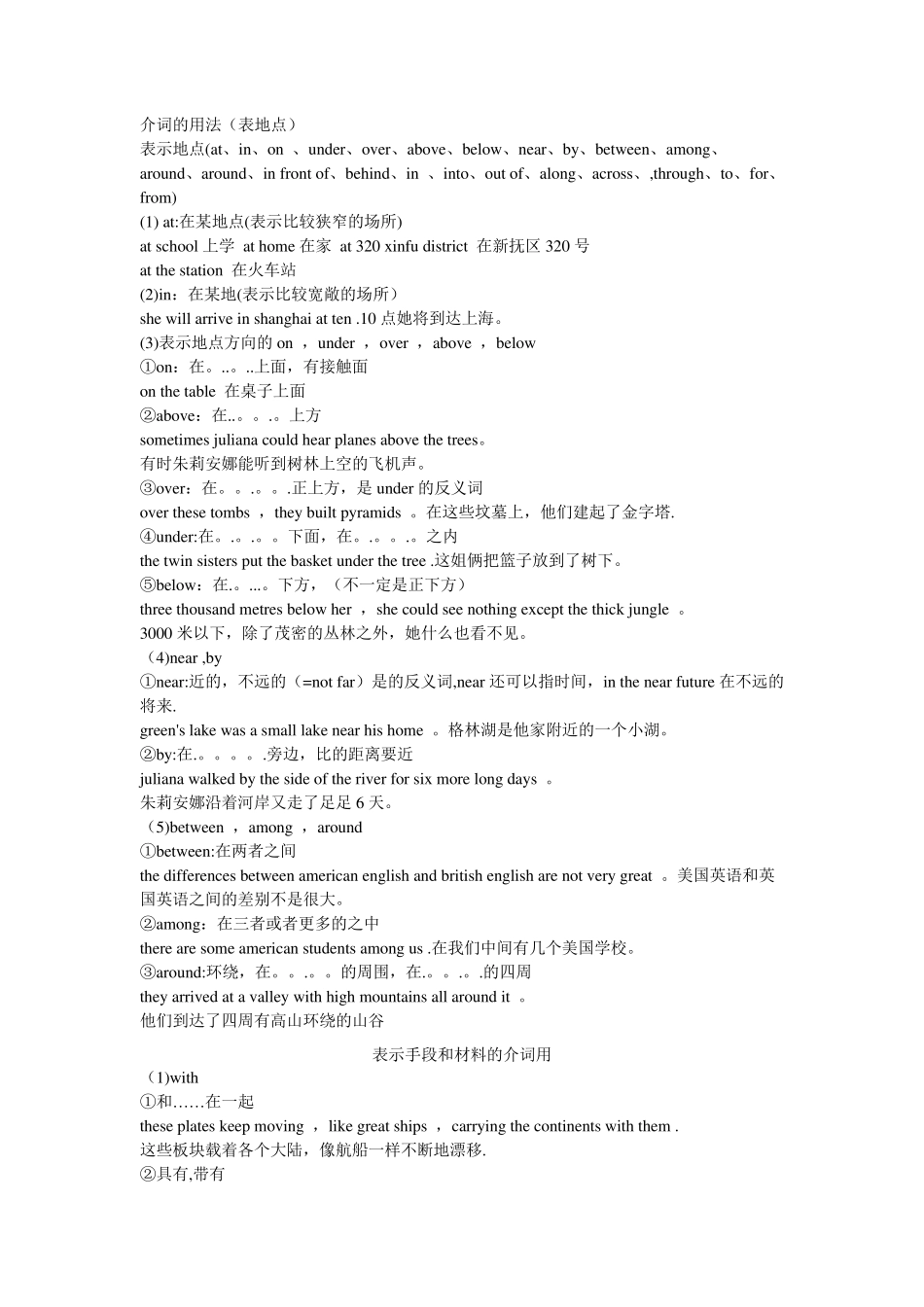 介词用法大全_第2页