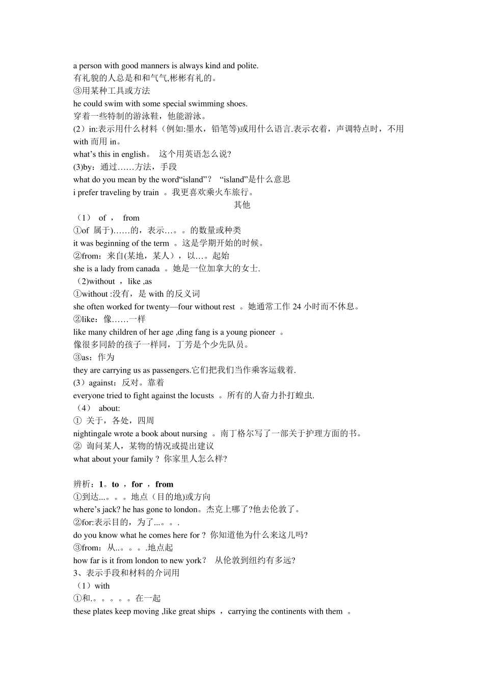 介词用法大全_第3页