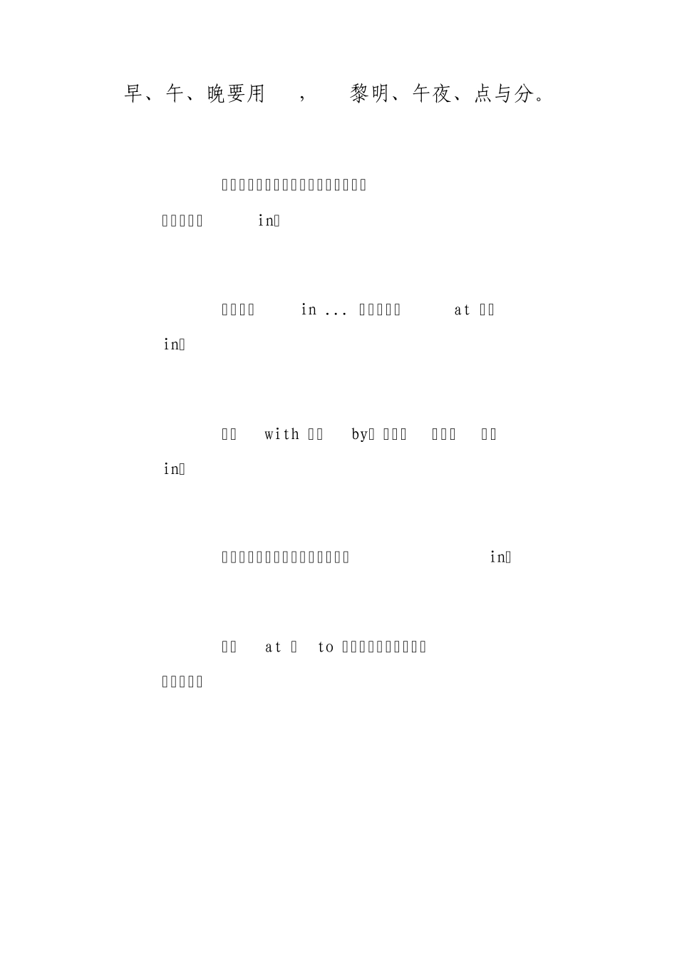 介词用法口诀大全_第1页