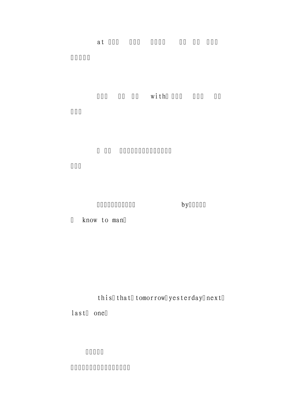 介词用法口诀大全_第3页