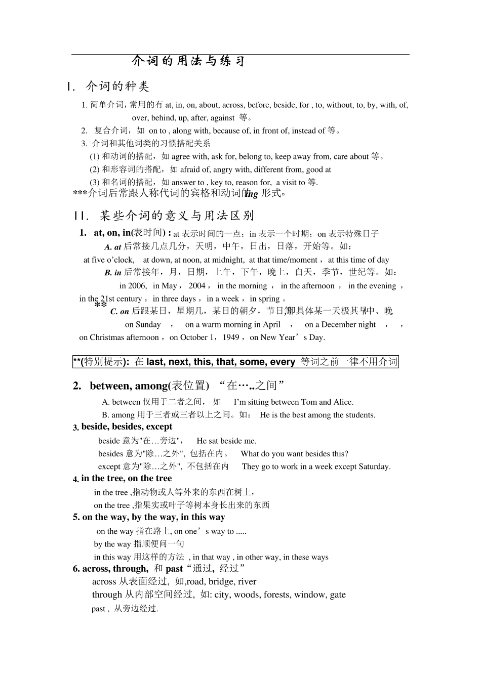 介词用法归纳_第1页