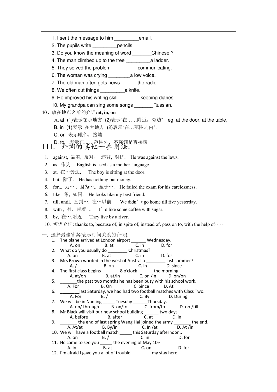 介词用法归纳_第3页