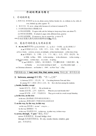 介词用法归纳