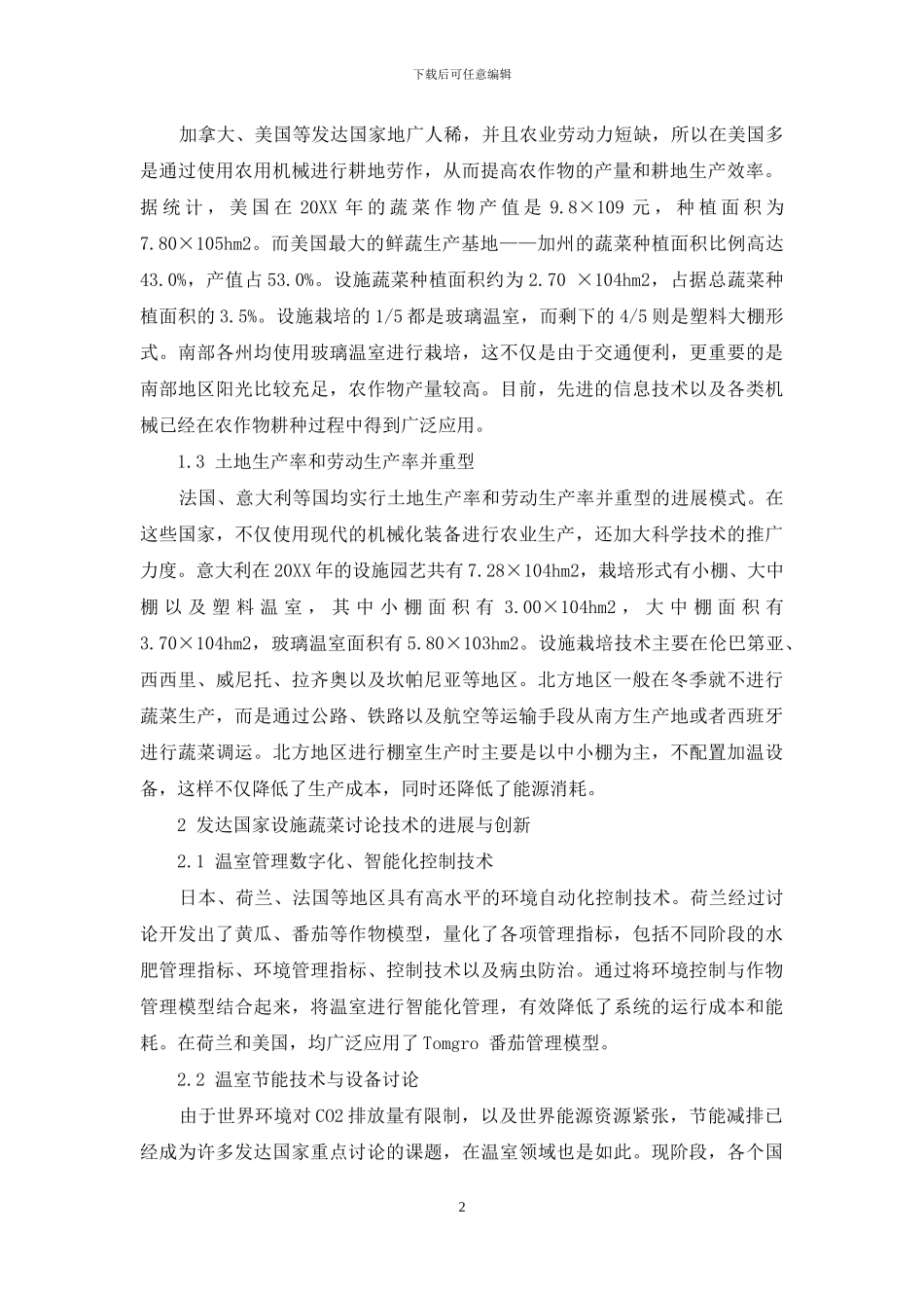 设施园艺在国外的发展及启示_第2页