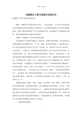 设施园艺工程与我国农业现代化-1