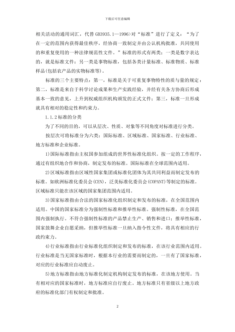 设施园艺技术标准研究_第2页