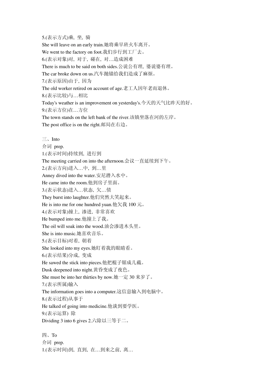 介词用法总结_第2页