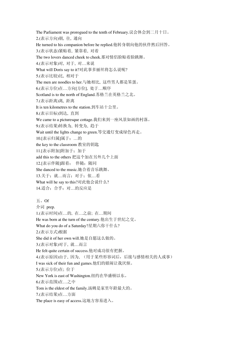 介词用法总结_第3页