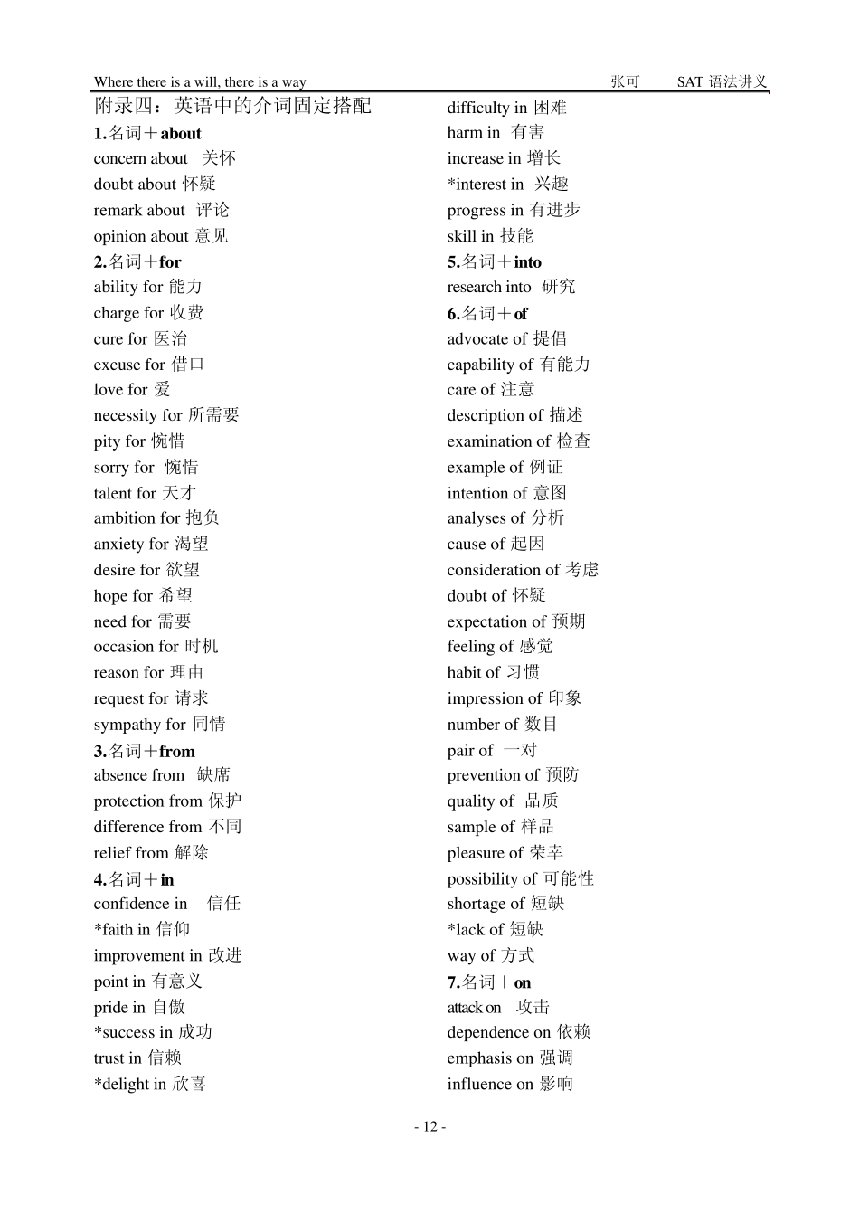 介词的固定搭配_第1页