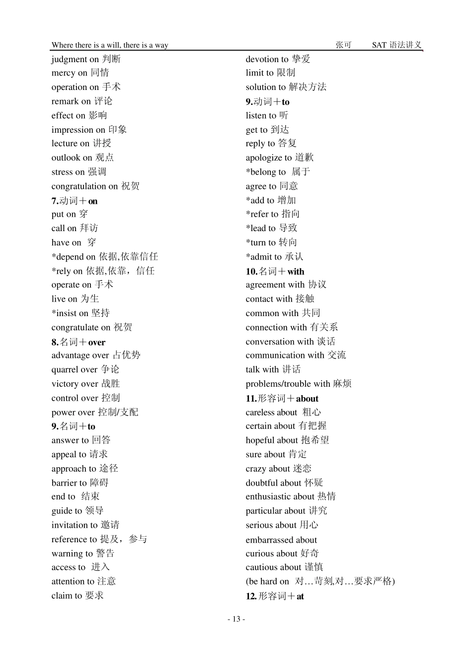 介词的固定搭配_第2页