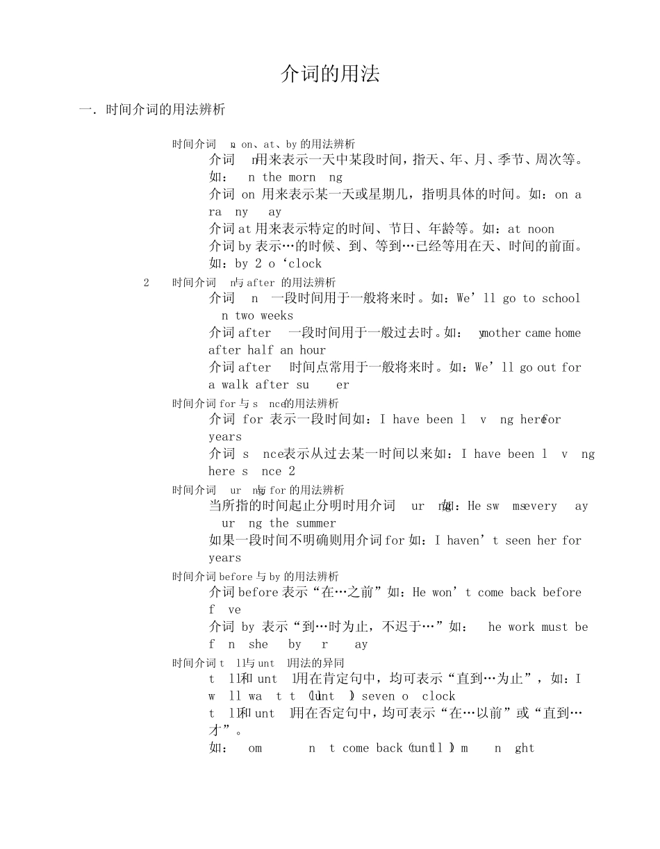 介词的用法单独汇总_第1页